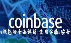 对Plus Token钱包的全面评析