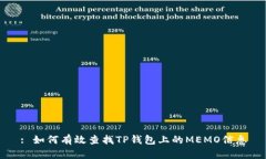 : 如何有效查找TP钱包上的