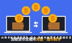 比特币现金在线钱包：安