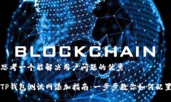 思考一个能解决用户问题
