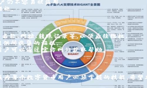    如何识别和避开TP钱包挖矿骗局  / 
 guanjianci  TP钱包, 挖矿骗局, 加密货币  /guanjianci 

 引言 
 在数字货币蓬勃发展的时代，TP钱包等加密货币钱包为用户提供了便捷的存储和交易服务。然而，随着加密货币的兴起，各种骗局也相继出现，尤其是挖矿骗局。这些骗局常以高回报为诱饵，迷惑不少用户。那么，TP钱包的挖矿骗局是什么？如何识别和避免这些骗局呢？本文将详细探讨这一主题，帮助用户更好地保护自己的资产安全。 

 1. TP钱包简介 
 TP钱包是一个流行的多币种加密货币钱包，它支持多种区块链和数字货币，便于用户进行资产的管理和操作。TP钱包的功能包括但不限于：发送和接收各种加密货币、查看账户余额、参与去中心化金融（DeFi）活动等。随着越来越多的人发现加密货币的投资机会，TP钱包的用户也大幅增加。 

 2. 挖矿的原理与形式 
 在深入挖矿骗局之前，我们需要了解什么是挖矿。挖矿是通过计算机运算来验证区块链网络上的交易，并获得相应的区块奖励的过程。传统的挖矿通常需要强大的计算能力和极高的能源消耗。然而，随着技术的发展，出现金融方式的矿池挖矿、云挖矿等新形式。 

 3. TP钱包挖矿骗局的常见形式 
 随着TP钱包的流行，挖矿骗局也逐渐浮出水面。常见的挖矿骗局包括：
ul
   listrong假冒挖矿平台：/strong一些不法分子开发假冒的挖矿平台，声称用户可以通过TP钱包进行挖矿，吸引用户投资。/li
   listrong高回报承诺：/strong骗子往往承诺极高的回报率，诱使用户投入大量资金，而实际上并没有实际的挖矿操作。/li
   listrong虚假操作指南：/strong陌生人可能会通过社交媒体或论坛发布伪装成专家的指南，教用户如何挖矿，实际上只是为了推销骗局。/li
/ul

 4. 如何识别TP钱包挖矿骗局 
 识别TP钱包挖矿骗局需要用户保持警惕。以下几个方法可以帮助用户更好地识别骗局：
ul
   listrong验证平台真实性：/strong始终通过官网或知名的社区平台验证挖矿平台的真实性，避免访问可疑的链接。/li
   listrong研究市场：/strong了解市场的基本行情和挖矿的原则，避免被高回报的假承诺所迷惑。/li
   listrong警惕社交媒体的推荐：/strong不要轻易相信网络上不明身份人士的推荐，保持理智，独立思考。/li
   listrong查阅用户评价：/strong查询其他用户对挖矿平台的反馈，谨防进入负面评价较多的平台。/li
/ul

 5. 如何保护自己免受挖矿骗局的侵害 
 除了识别骗局，用户还需要采取积极的措施保护自己，具体措施如下：
ul
   listrong启用安全设置：/strong在TP钱包及其他所有金融应用中启用双重身份验证，提升账户安全性。/li
   listrong定期更新密码：/strong保持密码的复杂性和独特性，定期更新确保账户不易受侵。/li
   listrong教育自己：/strong多了解区块链、加密货币和金融知识，通过学习提高警惕性。/li
   listrong分享经验：/strong与朋友和家人分享相关信息，一起提高警觉性，共同避免骗局。/li
/ul

 6. 常见问题解答 
 在此部分，我们将探讨一些用户可能关注的相关问题，以便进一步加深对TP钱包及挖矿骗局的理解。

 问题一：挖矿骗局的常见特征是什么？ 
 挖矿骗局通常有几个明显特征，了解这些特征能够帮助用户更好地避开风险。首先，骗子往往承诺 高回报。例如，他们会声称用户通过投资一定额度，就能在短时间内获得几倍的回报。如果某个项目的回报诱人得不自然，用户应置疑其合法性。
 其次，挖矿骗局通常缺乏透明性。真正的挖矿活动有明确的流程和可追踪的区块链记录，但许多骗局会让用户难以追踪投资去向或挖矿过程。他们可能会提供虚假的投资报告或操作指南，进一步迷惑用户。
 另一个特征是急迫感。骗子常常会制造一些紧迫情况，促使用户在未谨慎考虑的情况下做出投资决策。例如，宣称“限时待遇”或“名额有限”等，用户如不迅速行动可能就会错失“良机”。
 最后，社交媒体或论坛上的宣传也是一个常见的手法。很多骗局会通过虚假案例或者“小道消息”吸引用户参与。用户需提高警惕，不轻信网红或者推荐，如果某个产品被市场广泛谈论往往是因为其背后有真实的基础。

 问题二：我该如何确认一个挖矿平台的合法性？ 
 确认挖矿平台的合法性首先要查看该平台的注册信息。一个正规的挖矿平台应该在某个国家或地区注册，并具备相关的法律许可证。用户可以通过查阅相应的注册登记机构或政府网站，确认其背景的真实性。
 其次，用户要检查平台的运营历史。查看平台在行业内的声誉，特别是通过社区和论坛中的反馈与评价。例如，很多加密货币领域的用户会在Reddit、Bitcointalk等社区分享自己的经验和反馈，这些信息对判断平台的可信度有很大帮助。
 此外，了解平台背后团队的构成也至关重要。一个正规的挖矿平台通常会有一个专业团队，用户可以查阅团队成员的经历和资历。许多诈骗平台往往信息模糊，团队成员的相关经历缺乏透明性。
 最后，如果一个平台承诺不切实际的回报，用户应该保持谨慎。合法的挖矿平台会有基本的风险提示，知会用户投资加密货币的相关风险，并不会保证100%的投资回报。

 问题三：为什么挖矿骗局能诱导那么多人上当？ 
 挖矿骗局之所以能够诱导许多人上当，首先与加密货币行业本身的吸引力密切相关。数字货币的快速增长和财富分配给人们带来了希望，许多人希望能通过投资或挖矿实现财务自由，从而对高回报的诱惑心存侥幸。
 其次，许多挖矿骗局借助社交媒体进行宣传，利用了人们的信任。人们在社交网络上分享投资和交易的成功故事，从而形成跟风效应。这种“他人成功”的心理，使更多的人愿意冒险，但疏于辨别。
 此外，许多人缺乏对加密货币和区块链技术的深入了解。他们看到“挖矿”这一专业术语，但对背后的机制缺乏理解，因此在面对复杂的信息时容易受到影响。骗子利用这种信息不对等现象来获取最多的利益。
 最后，经济环境的不确定性也促进了一些人对短期回报的渴望。在经济萧条时期，人们更容易被快速致富的机会所吸引，而陷入骗局的可能性也随之增加。

 问题四：TP钱包如何提升用户的安全性？ 
 TP钱包的安全性可通过几个层面来提升。首先，用户应确保下载官方版本的TP钱包应用，避免通过第三方平台下载可能存在安全隐患的版本。有时，假冒的应用可能会在用户不知情的情况下窃取资金和信息。
 其次，启用双重身份验证是提高账户安全的有效手段。通过这项功能，用户在登录或进行转账时需要填写额外的信息，增强了安全性，即使黑客获取了密码，账户仍不容易被盗用。
 此外，定期检查账户交易记录是另一个重要保障措施。用户通过关注账户内的交易情况，以防有异常的转出或不明的操作发生。若发现异常，应立即采取相关措施。
 最后，保持软件和应用的及时更新也非常重要。开发者会在新版本中修复旧版本中存在的漏洞，及时更新能有效避免潜在的安全风险。

 问题五：如果我已经上当受骗，应该如何处理？ 
 如果您不幸成为挖矿骗局的受害者，首先保持冷静，不要慌张。要立即停止所有与该平台的互动，防止损失进一步扩大。然后，记录下所有相关信息，包括平台的名称、网址、转账记录等，以便后续维权。
 接下来，您应尝试联系该平台的客服进行投诉，注意不要透露任何个人信息。 如果客服无法提供合理的解决方案，建议将相关信息汇总，向当地警方报案，并提供所收集的证据。
 此外，可以向相关的金融监管机构或消费者保护组织寻求帮助，报告该骗局，帮助其他用户避免相似的损失。很多国家的金融监管机构都有专门的维权渠道，用户可以通过官方网站获取帮助。
 最后，建议分享您的经历与教训，特别是在社交媒体和相关论坛中，帮助其他人识别和避免相似的骗局。您的经验将成为他人辨别骗局的重要资源。

 结语 
 TP钱包作为一个日益流行的加密货币钱包，虽然给用户带来了便捷的交易体验，但在这个行业中，骗局也相伴而生。理解挖矿骗局的本质、如何识别和应对将成为每个数字货币用户必须掌握的技能。希望本文能够为每位用户提供实用的信息和工具，帮助他们在数字货币的世界中安全前行。无论何时，保持警惕和持续的学习始终是保护自己财产安全的最佳策略。