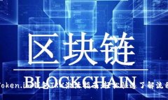 Token.im钱包TRX激活指南：轻