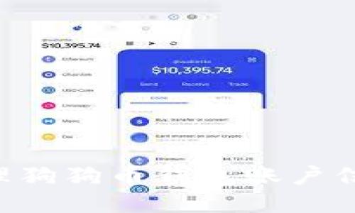 如何安全管理狗狗币钱包账户信息：全面指南