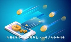 选择最适合的以太坊钱包