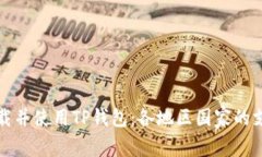 如何下载并使用TP钱包：各