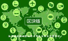 如何安全地删除比特币钱
