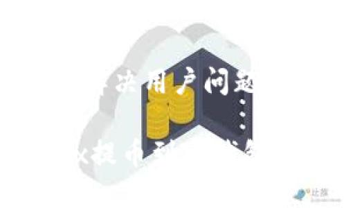 思考一个能解决用户问题的优秀

如何将OKEx提币到TP钱包的完整指南