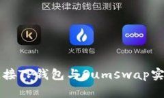 如何正确连接TP钱包与Su