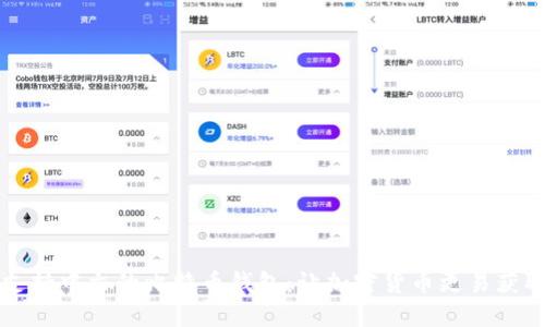 支持中文的比特币钱包：让加密货币更易获取