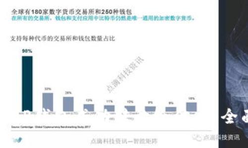如何将TP钱包成功转让给他人：全面指南