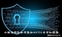 小狐狸钱包如何添加MATI