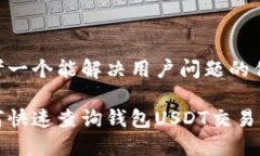 思考一个能解决用户问题