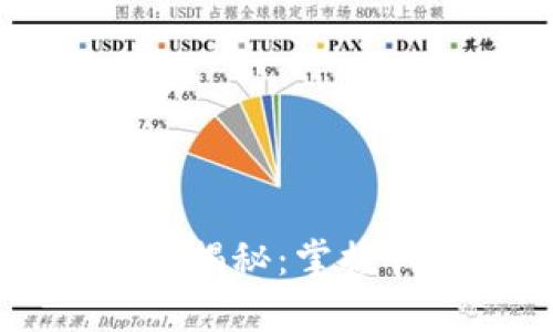狗狗币钱包和交易影响揭秘：掌握钱包类型助力有效交易