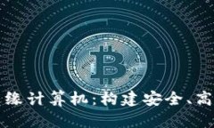 全面解析TP钱包边缘计算机