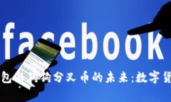 探索Dogx钱包与狗狗分叉币
