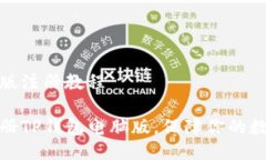 tp钱包电脑版注册教程如何