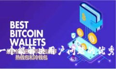 思考一个能解决用户问题