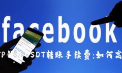  全面解析TP钱包USDT转账手