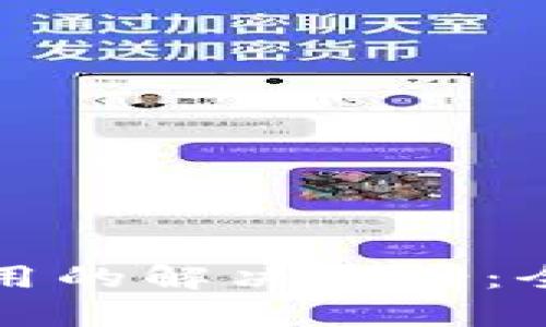TP钱包无法使用的解决方案：全面剖析与指导