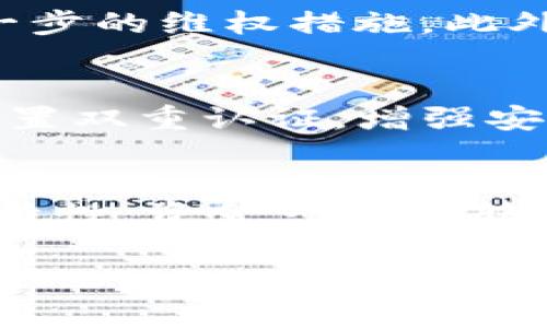   TP钱包被转走报警能否有效解决问题？ / 
 guanjianci TP钱包, 加密货币, 网络诈骗 /guanjianci 

引言
在数字货币逐渐渗透人们的日常生活的今天，TP钱包作为一种主流的加密货币钱包，受到了广泛的关注和使用。然而，随着加密资产的价值不断攀升，围绕TP钱包的网络诈骗事件也时有发生，不少用户在不知情的情况下，遭遇到资产被转走的情况。当用户发现TP钱包内的资产被不明身份的第三方转走时，第一反应往往是报警。但报警是否真正有效，能否帮助用户找回损失，值得探讨。

报警的有效性
报警是否有用，主要取决于多个因素，包括案件的性质、证据的充足程度、警方的技术能力等。对于TP钱包被转走的情况，首先需要确定转账是否属于诈骗行为。如果用户是由于误操作而导致资产损失，可能报警也不一定能得到支持。相反，如果用户确实受到了网络诈骗，报警则可能是追回资金的重要手段。

网络诈骗的性质与破案难度
加密货币的特性造就了网络诈骗行为的复杂性。首先，加密货币的匿名性使得追踪资金的流向变得十分困难。诈骗者往往利用这一特点，在多个账户之间转移资产，以隐藏其真实身份和行踪。其次，加密货币的交易通常是不可逆的，即使警方介入，资金一旦转移至他人账户，追回的难度也会极大。此外，不同国家和地区的法律对于加密货币的认定和处理也存在差异，这使得跨境案件的处理更加复杂。

如何收集证据
在向警方报案之前，用户需要尽可能地收集证据，这将直接影响案件的进展。证据通常包括：转账记录、相关的聊天记录、诈骗者的身份信息等。用户还应该保留与TP钱包的交易历史，如果可以，记录下与相关交易相关的各种信息，包括时间、金额、交易ID等。这些信息能帮助警方更有效地开展调查。

报警的步骤
一旦确立报警的必要性，用户需要了解报警的流程。通常情况下，用户应该首先前往当地派出所或网络安全部门进行报案。在报告过程中，用户应详细描述事件经过，提供收集到的证据，并填写相关的调查表格。确保描述清晰、详细，以便警方可以迅速理解案件的性质、背景和细节。同时，用户应保持与警方沟通的畅通，以便获取案件的最新进展。

警察的作用与局限
在加密货币案件中，警察通常能够开展基础调查，查看可疑账户的活动。但由于技术及证据方面的局限性，警方往往难以直接追查到诈骗者。有时，警察可能会向用户提供建议，如何加强后续的资产安全，比如使用多重签名钱包、启用双重认证等措施，而不是只关注于追回资金。

用户如何最大化保护资产
用户在使用TP钱包的过程中，可以采取一些预防措施，以最大程度降低事件发生的可能性。首先，应当使用强安全性的密码，并定期更换密码；其次，启用双重认证功能，增加账户的安全性；再者，关注来自社交媒体或邮件的不明链接以及信息，增强自身的防诈意识。教育自己了解各种网络诈骗的常见手法，也是提升安全性的关键。

结语
总的来说，TP钱包被转走后报警是一个可行的步骤，但其有效性受到多种因素的影响。用户在报告过程中应尽量提供详尽的证据，以便警方更好地开展调查。同时，平时增强安全意识、学习防诈知识，是保护个人资产的长久之道。

常见问题解答

问题一：TP钱包被转钱后，是否一定要报警？
报警是用户能做的一个补救措施，但并不是所有情况下都必须报警。如果用户意识到自己的操作失误，比如误将资产转账至他人账户并确认不属于诈骗行为，报警可能不是最优选择。在这种情况下，用户应首先检查是否有可能通过钱包的恢复功能找回资产。反之，如果确认是受到了网络诈骗，报警是追查诈骗者并追回资金的重要途径。

问题二：如何判断自己是否遭遇了网络诈骗？
判断是否遭遇诈骗，用户可以参考一些特徵。例如，一般情况下，如果有人通过非官方渠道联系用户，并要求提供个人信息、账户信息等，就应该引起警惕。此外，无法通过正常渠道找到对方身份的信息，或是在交易中存在不合常理、不合理的要求，都可能是诈骗的迹象。提升对网络诈骗的认识，学习常见的诈骗手法，可以帮助用户更好地判断风险。

问题三：如果警方不受理我的案件，该怎么办？
当警方不受理案件时，用户可以尝试提供更多的证据，说明案件的复杂性以及对自身财产的威胁。若仍然没有实质性进展，用户可以寻求法律帮助，例如咨询律师或法律援助组织，以探讨进一步的维权措施。此外，可以向当地消费者权益保护组织反映情况，寻求更多帮助和支持。

问题四：我该如何防范被转走资产的风险？
用户可以采取多项预防措施，以降低资产被转走的风险。首先，不要随便点击不明链接，保持警惕，不轻信任何声称能提供“快速回报”的投资机会。其次，定期更新密码并使用密码保护工具；设置双重认证，增强安全性。此外，可以考虑分散投资，将资产分散在不同的钱包中，以便降低风险。教育自己以识别各种网络诈骗，也是确保资金安全的重要手段。

问题五：转走的钱能追回吗？
能否追回被转走的资金取决于多种因素，包括资产的流动性、警方的追查能力、诈骗者的身份等。在某些情况下，如果资产在交易所被及时冻结，追回资金的可能性会增加。但由于加密货币的特性，资金一旦被转移，追踪难度较大。因此，提前采取预防和保护措施显得尤为重要。用户应明白，虽然追回资金的希望是存在的，但并不能保证一定能追回。 

以上内容为对TP钱包被转走报警有效性的分析和相关问题的解答，希望能为有类似困扰的用户提供帮助和指导。
