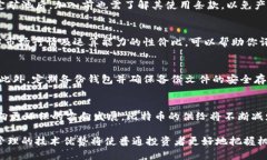 比特币挖矿钱包教程：从