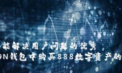 思考一个能解决用户问题