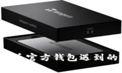 如何有效解决在狗狗币官