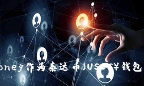 如何使用WebMoney作为泰达币（USDT）钱包的有效解决方案