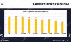 如何有效恢复未备份的T