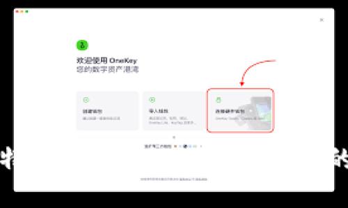 如何将比特币提取到小狐狸钱包的详细指南