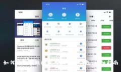 如何安全有效地使用比特