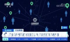 如何下载和使用TP钱包与