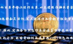 baiotiUSDT钱包推荐：选择适