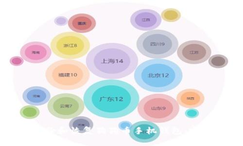 如何备份和恢复狗狗币手机钱包：完整指南