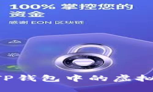 baioti如何更新TP钱包中的虚拟币及其操作步骤