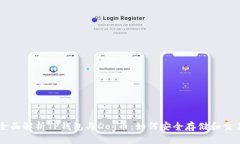 全面解析TP钱包与Dog币：如