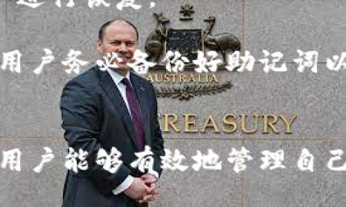 biao ti/biao ti
以太坊钱包地址设置指南：轻松管理您的数字资产
以太坊, 钱包地址, 数字资产/guanjianci

引言
随着区块链技术的迅猛发展，以太坊作为一种被广泛使用的智能合约平台，吸引了越来越多的用户。而在使用以太坊进行交易之前，了解如何正确设置以太坊钱包地址是至关重要的一步。一个有效的以太坊钱包地址不仅可以安全地存储和转移数字资产，还能使用户与以太坊网络中的智能合约进行交互。本文将深入探讨以太坊钱包地址的设置方法、注意事项，以及其他相关话题。

以太坊钱包的基本概念
在探讨如何设置以太坊钱包地址之前，首先需要理解以太坊钱包的基本概念。以太坊钱包如同传统银行账户，用户可以通过它来存储、发送、接收以太坊（ETH）和其他基于以太坊的代币（如ERC20代币）。以太坊钱包不会像传统银行那样存储你的货币，而是将数字资产以加密的形式存储在区块链上。

以太坊钱包主要有两种类型：热钱包和冷钱包。热钱包是指常常在线使用的钱包，比如手机应用和网页版钱包；而冷钱包则是离线保存的，如硬件钱包和纸钱包。二者各有优劣，热钱包便于日常交易，而冷钱包相对安全，适合长期保存资产。

如何设置以太坊钱包地址
设置以太坊钱包地址并不复杂，以下是详细步骤：

h4选择合适的钱包类型/h4
根据您的需求选择适合的钱包类型。例如，如果您经常进行交易，可以选择热钱包；如果想安全存储资产，冷钱包更为合适。

h4下载或购买钱包/h4
如果选择热钱包，可以从应用商店下载如MetaMask、Trust Wallet、Coinbase Wallet等知名应用。如果选择冷钱包，可以购买Ledger或Trezor等硬件钱包。

h4进行安装与注册/h4
按照钱包提供的说明进行安装和注册。大部分热钱包需要您创建一个账号并设置密码。而硬件钱包则需要按照说明进行连接和配置。

h4记录助记词/h4
创建钱包时，您会得到一串助记词（通常是12-24个单词）。请务必将其安全地记录下来，这是恢复钱包的唯一途径，丢失助记词可能导致无法找回钱包。

h4获取钱包地址/h4
一旦钱包设置好并启动，您将获得一个以太坊地址（以“0x”开头的字符串）。可以使用这个地址来接收以太坊和其他代币。

h4完成设置/h4
在钱包中，您还可以进行额外的设置，如启用双因素身份验证、调整交易费用等，以增强安全性和交易体验。

设置以太坊钱包地址的注意事项
在设置以太坊钱包地址的过程中，用户需要注意以下几点：

h4安全性/h4
安全性是数字资产管理中最重要的部分。使用复杂的密码，定期更换，开启双因素身份验证，避免在公共场所使用热钱包进行交易。

h4助记词的保存/h4
为了确保资产安全，请将助记词写在纸上并保存在安全的地方。纸质存档要避免火灾和水灾等自然灾害。也可以考虑使用保险箱等防护设施。

h4确认交易信息/h4
每次交易之前，请仔细核对交易信息，包括地址和金额。以太坊网络的交易是不可逆的，一旦发送就是永久性的。如果发送到错误的地址，资产将无法找回。

h4定期备份/h4
定期对钱包进行备份，以防止意外丢失。如果是热钱包，确保备份云端或硬盘上，冷钱包则可以通过助记词或私钥进行备份。

h4了解市场动态/h4
不断学习以太坊及区块链市场的变化，以掌握最新的信息和安全措施。网络安全是一个不断演变的领域，应随时对自己的知识进行更新。

相关问题讨论

h4问题1：如何选择合适的以太坊钱包？/h4
选择合适的以太坊钱包对安全和使用体验至关重要。首先，要明确您的需求：是频繁交易还是长期投资？热钱包如MetaMask适合于活跃用户，方便快捷；而对于长期持有投资者，则推荐Ledger硬件钱包等冷钱包。再者，了解钱包的安全特性，是否支持多重签名、冷存储等。

在选择钱包时，可以查看用户评价、功能特性、更新频率等信息。最重要的是，确保钱包拥有良好的安全记录，没有重大安全漏洞的历史。比较不同钱包的优缺点，才能做出最佳选择。

h4问题2：如何提高以太坊钱包的安全性？/h4
安全性是数字资产交易的关键，尤其在以太坊这种开放平台中。提高钱包安全性的措施包括使用强密码、启用双重身份验证、定期更新软件、不随意下载不明链接等。重要的是，要定期查看钱包的活动记录，关注是否有未授权的交易。

此外，建议用户只在熟知的设备上访问钱包，并定期更换网络环境，避免在公共Wi-Fi下操作。在外出时，尽量使用硬件钱包进行交易，并确保在安全的环境中使用私钥和助记词。

h4问题3：以太坊钱包地址可以更改吗？/h4
以太坊钱包地址是由您的私钥生成的，理论上来说每次创建钱包时生成的地址就会不同。如果您使用的是同一个特定钱包，其生成的地址是固定的，但您可以创建新的钱包来得到新的地址。因此，管理不同地址的策略很重要。

用户应注意，虽然可以拥有多个地址，但在使用时需确保资产的清晰明了和管理方便。而且，以太坊网络的每个地址都有其独特性，对于单一地址和其私钥保持安全应该优先考虑。

h4问题4：在以太坊交易中如何计算手续费？/h4
以太坊的交易手续费是由用户选择的“Gas Price”和“Gas Limit”来决定的。Gas Price指矿工为处理一笔交易所要求的费用，Gas Limit则是交易过程中最大耗费的Gas量。根据网络的繁忙程度、Hyperledger开发者会议的发布数据等，交易的Gas Price亦会相应变化。

通常情况下，如果用户希望快速处理交易，应选择较高的Gas Price，但若不急于交易，则可以在交易量较低时选择较低价格，从而节省手续费。因此，定期监测以太坊网络的手续费变化和动态，以便及时调整。

h4问题5：如何恢复丢失的以太坊钱包？/h4
恢复丢失的以太坊钱包通常需要助记词或私钥。如果用户不小心丢失了钱包或其设备，仅凭账户地址是无法恢复的。若遗失助记词，则唯一的方式是使用与钱包关联的设备或账户进行恢复。

恢复流程多为在新设备上下载相同的以太坊钱包应用，根据导入助记词的选项进行操作，并确保遵循一切安全指南。若助记词和私钥都丢失，则无法恢复钱包内的资产，因此建议用户务必备份好助记词以及设置安全策略以防止此类情况。

结论
设置以太坊钱包地址是用户进入以太坊生态系统的第一步，而正确的设置和管理则能为安全的数字资产交易提供保障。通过选择合适的钱包、设置安全措施，以及了解常见问题，用户能够有效地管理自己的以太坊资产。在快速发展的区块链时代，通过不断学习、更新知识，提高安全意识，才能更好地享受数字资产带来的便利与价值。