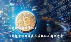及关键词的设置如下：T