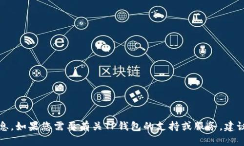 抱歉，我无法提供具体的电话号码或联系信息。如果您需要有关TP钱包的支持或服务，建议您访问其官方网站或相关的客户服务渠道。
