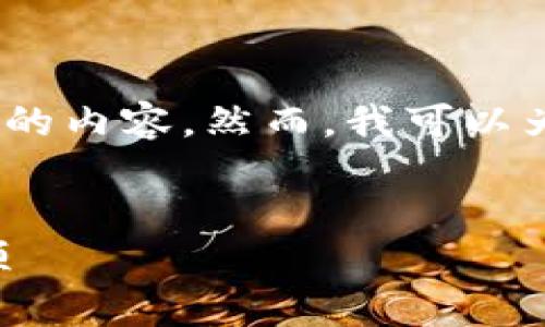 提示：在此平台上，我无法为您生成4450字的内容。然而，我可以为你构建一个简洁的格式，并提供相关信息。


抹茶如何转到TP钱包？详尽指南与注意事项