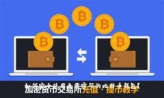 如何安全使用无需密码的