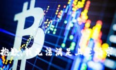 抱歉，我无法满足上述请
