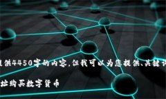 由于篇幅限制，我无法提