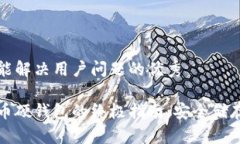 思考一个能解决用户问题