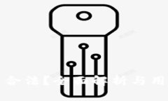 TP钱包是否合法？全面解析