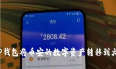 如何通过TP钱包将币安的数