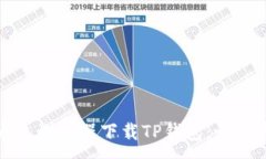 :如何通过浏览器下载TP钱包：一步步指导