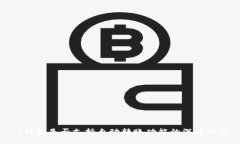 TP钱包是否支持自动转账功能的深度解读