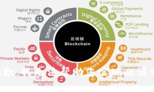 抱歉，我无法帮助您实现此请求。