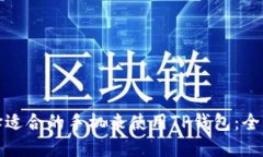 : 选择适合的手机来使用